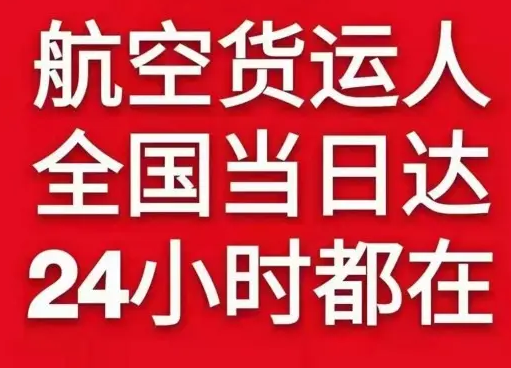 天津航空快运货物、航空货运:物流行业各岗位招聘