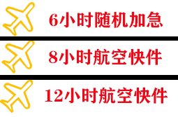 天津航空快运快递公司,专业空运当天件